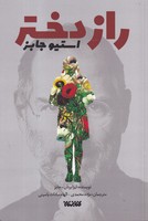راز دختر استیو جابز