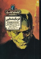 فرنکنشتاین