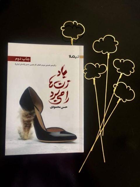 نشان گذار کتاب ابر