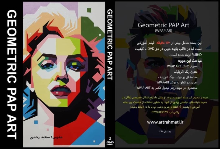 آموزش نقاشی WPAP ART  (DVD) تکنیک رنگ اکریلیک
