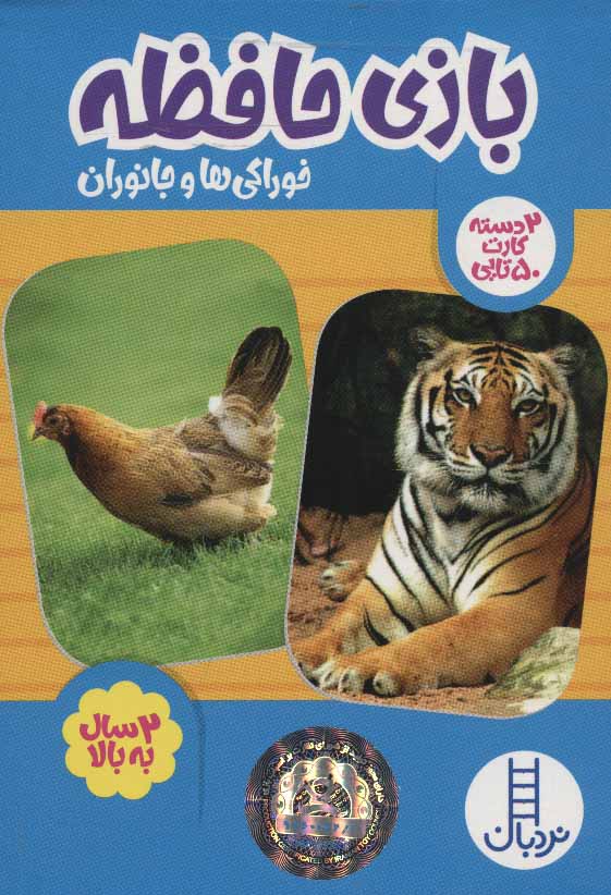بسته 2 دسته کارت بازی حافظه (خوراکی ها و جانوران)
