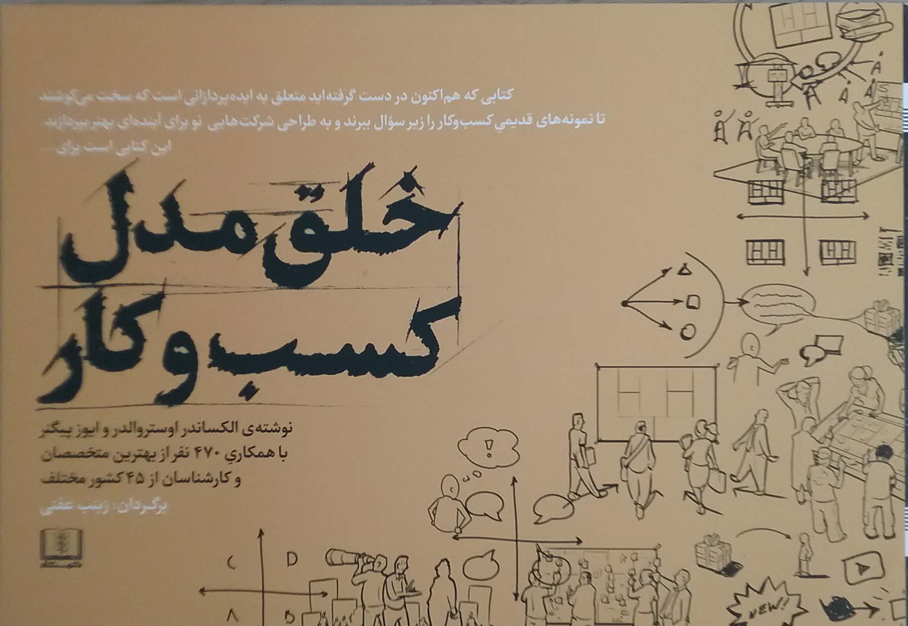 خلق مدل کسب و کار