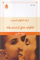 خاطرات عشق از دست رفته