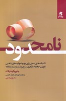 نامحدود