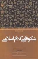 شکوفایی کلام اسلامی