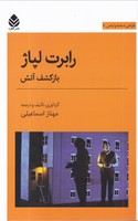 رابرت لپاژ بازکشف آتش