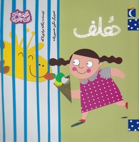 هلف 