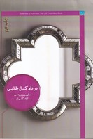 در دام کمال طلبی 