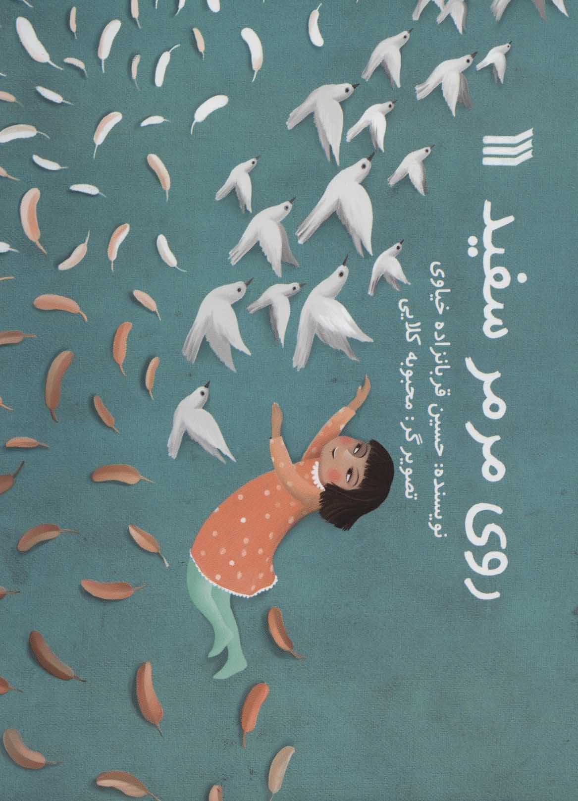 روی مرمر سفید