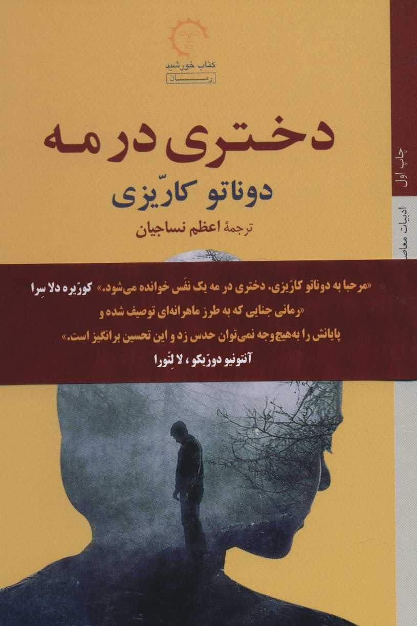 دختری در مه   ادبیات معاصر ایتالیایی45