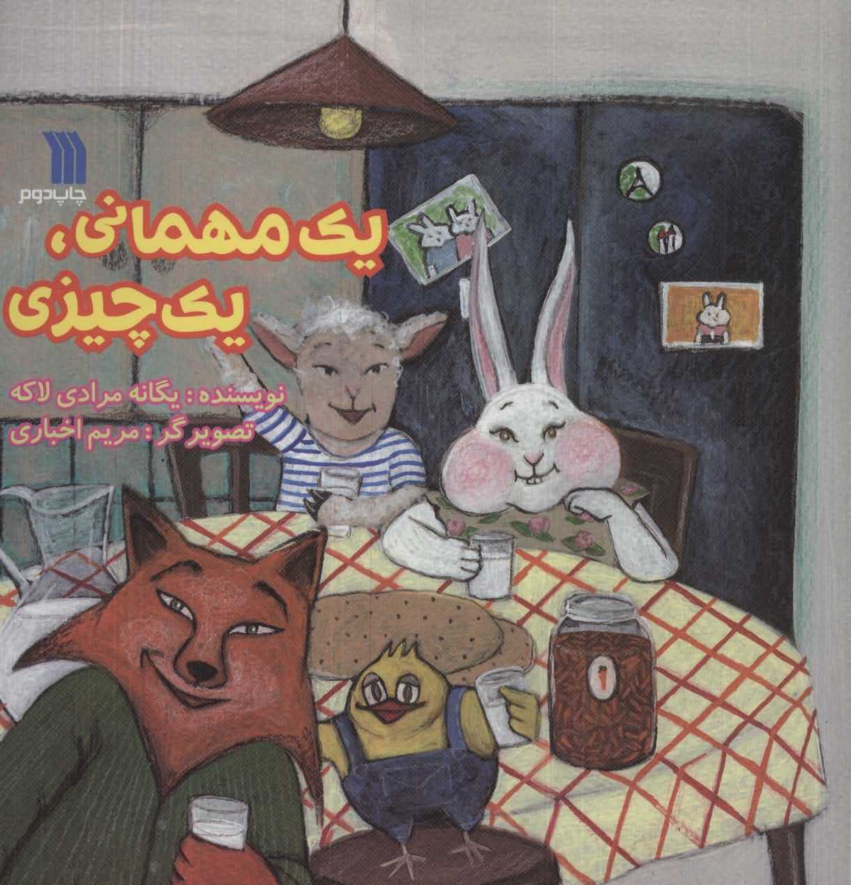 1 مهمانی1 چیزی