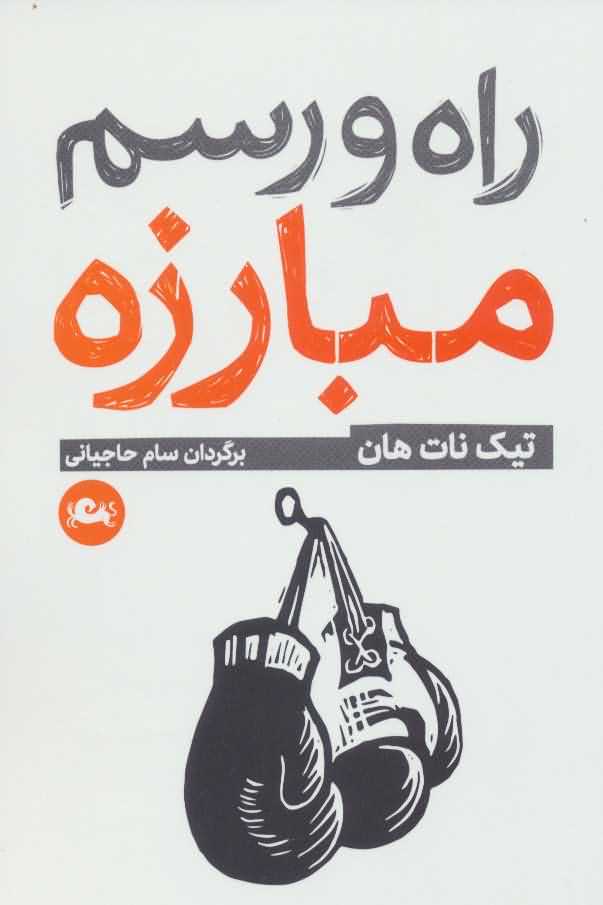 راه و رسم مبارزه   اصول آگاهی