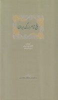 5 شاعر بزرگ ایران