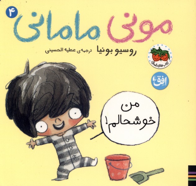 مونی مامانی 4 من خوشحالم 