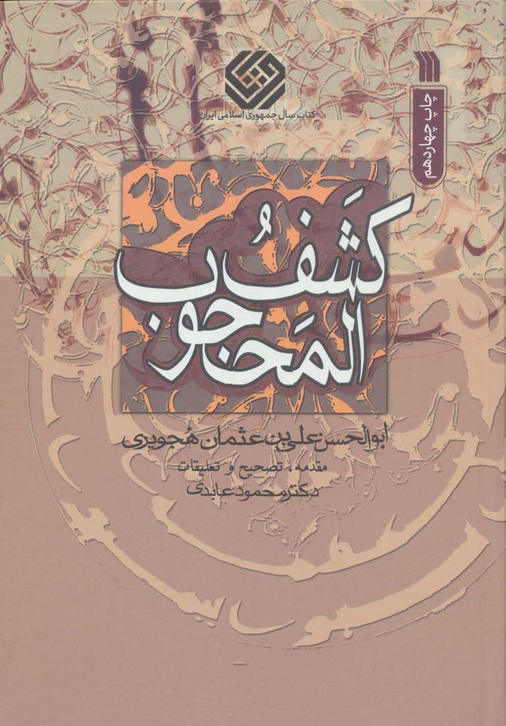 کشف المحجوب