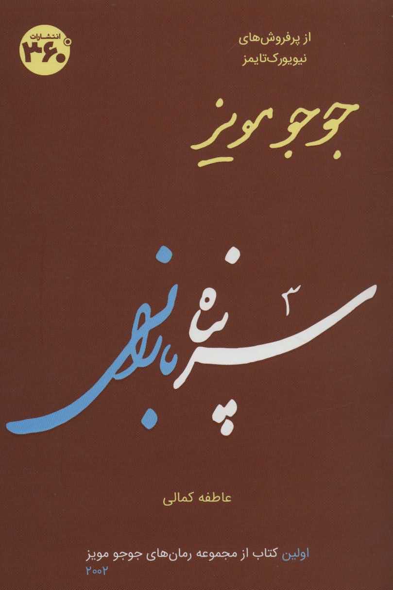جوجو مویز 1   سرپناه بارانی