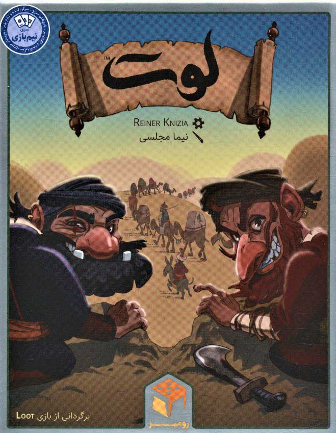 بسته بازی رومیزی کارتی لوت 