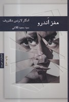 مغز اندرو 