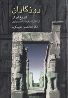 روزگاران