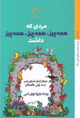 مردی که همه چیز همه چیز همه چیز داشت