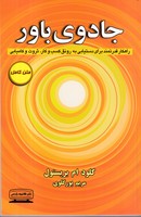 جادوی باور