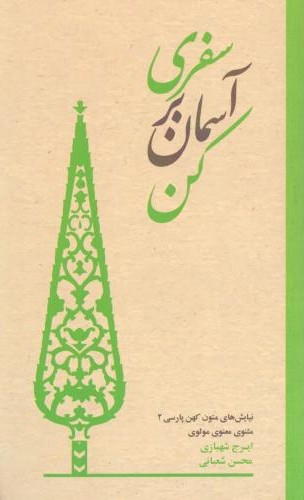 سفری بر آسمان کن