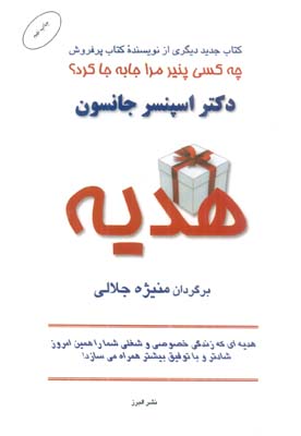 هدیه