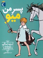 پسر من میو