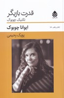 قدرت بازیگر