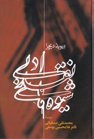 شیوه های نقد ادبی 