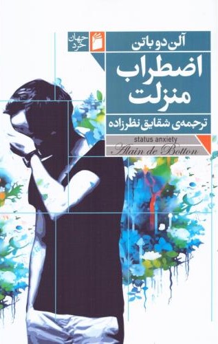 اضطراب منزلت