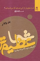 شما عظیم تر از آنی هستید1