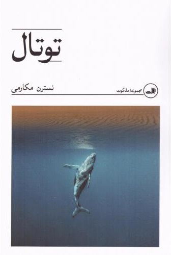 توتال