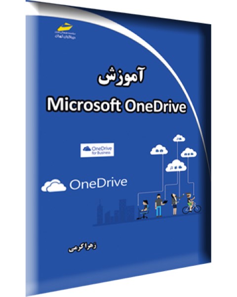 آموزش Microsoft OneDrive 