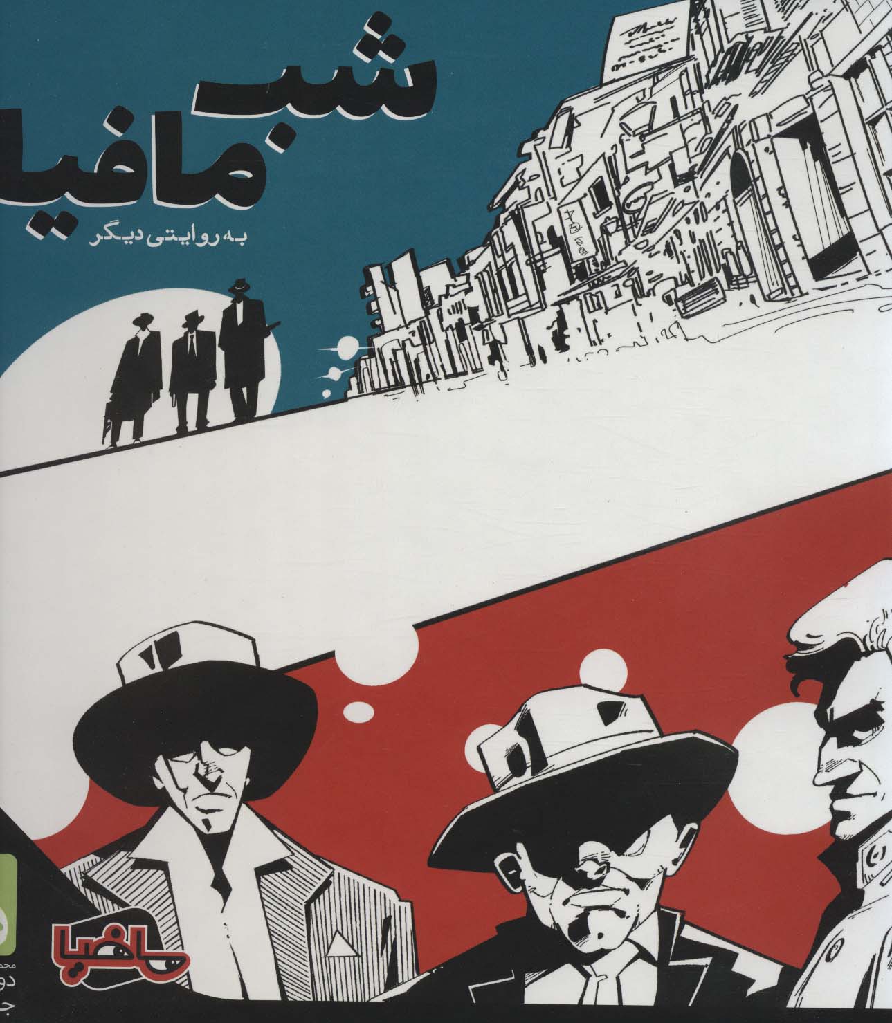 بسته اصلی بازی کارتی شب مافیا به روایتی دیگر 