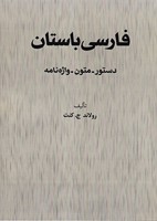 فارسی باستان