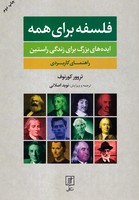 فلسفه برای همه