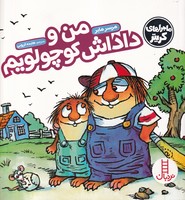 من و داداش کوچولویم 