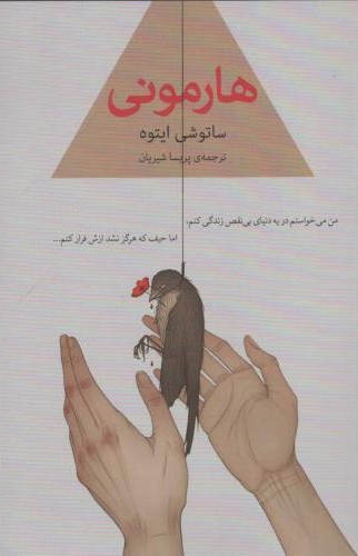 هارمونی