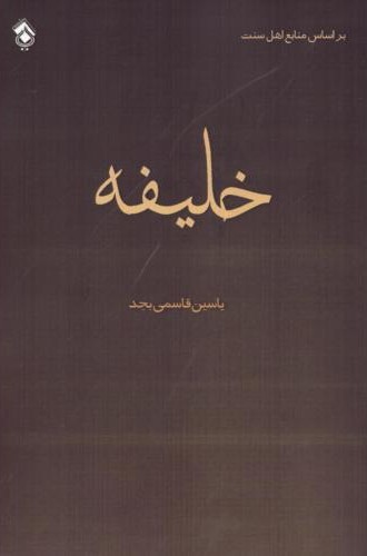خلیفه