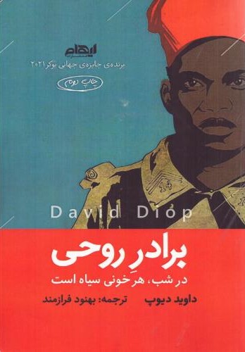 برادر روحی