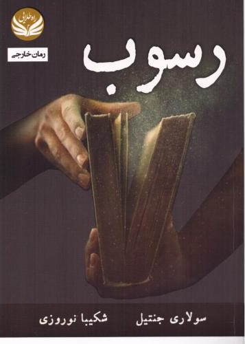 رسوب