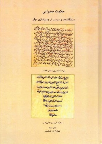 حکمت صدرایی