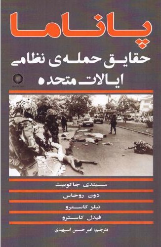 پاناما