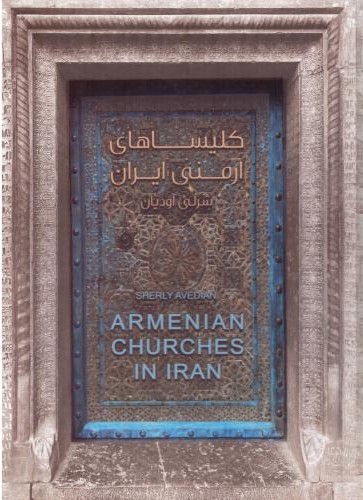 کلیساهای ارمنی ایران