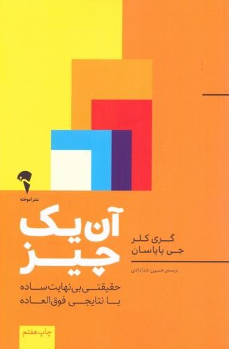 آن یک چیز