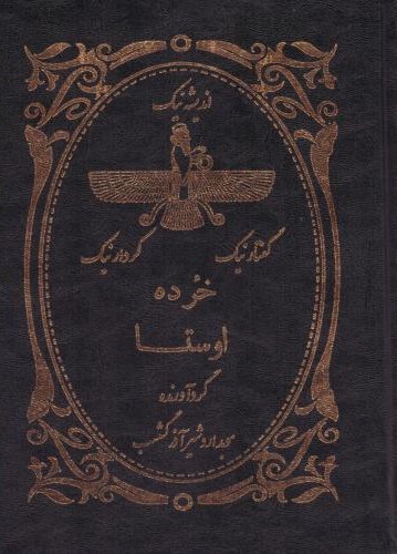خرده اوستا