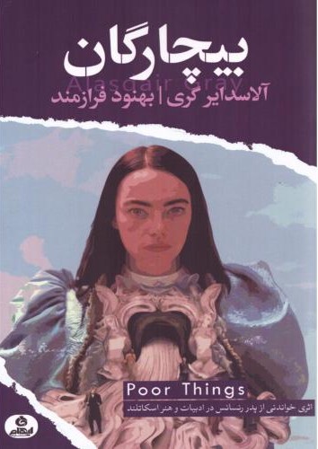 بیچارگان