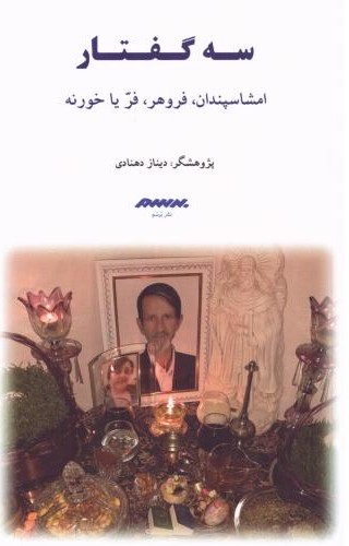سه گفتار