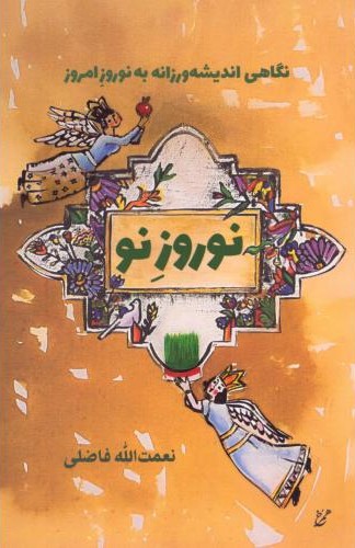 نوروز نو